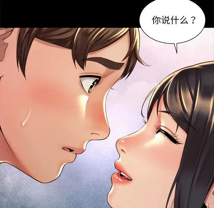 社内恋爱 - 第20話 - page 40