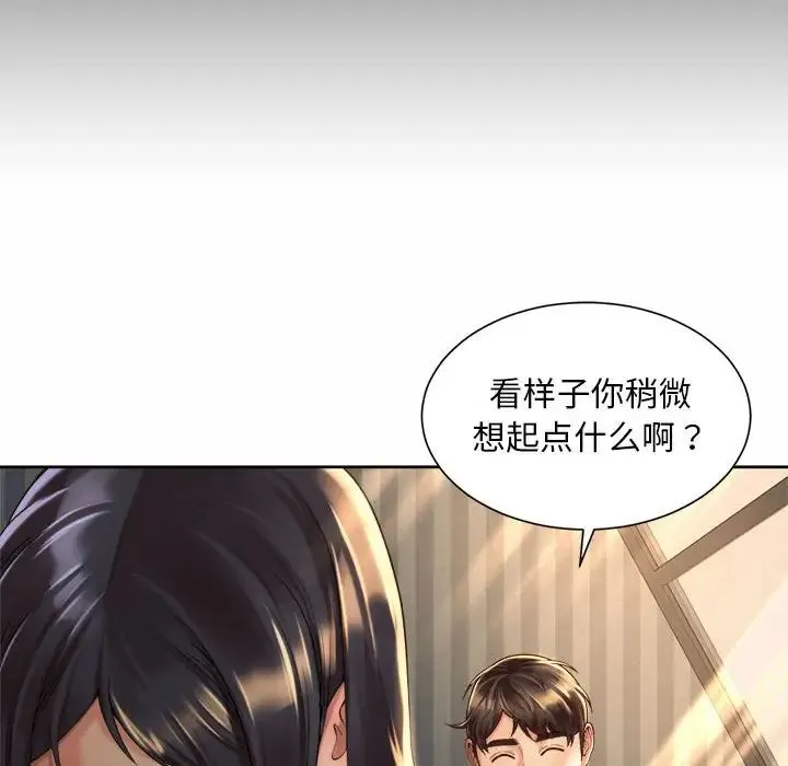 社内恋爱 - 第20話 - page 42