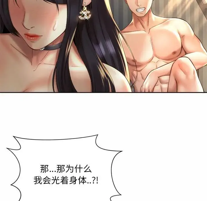 社内恋爱 - 第20話 - page 43
