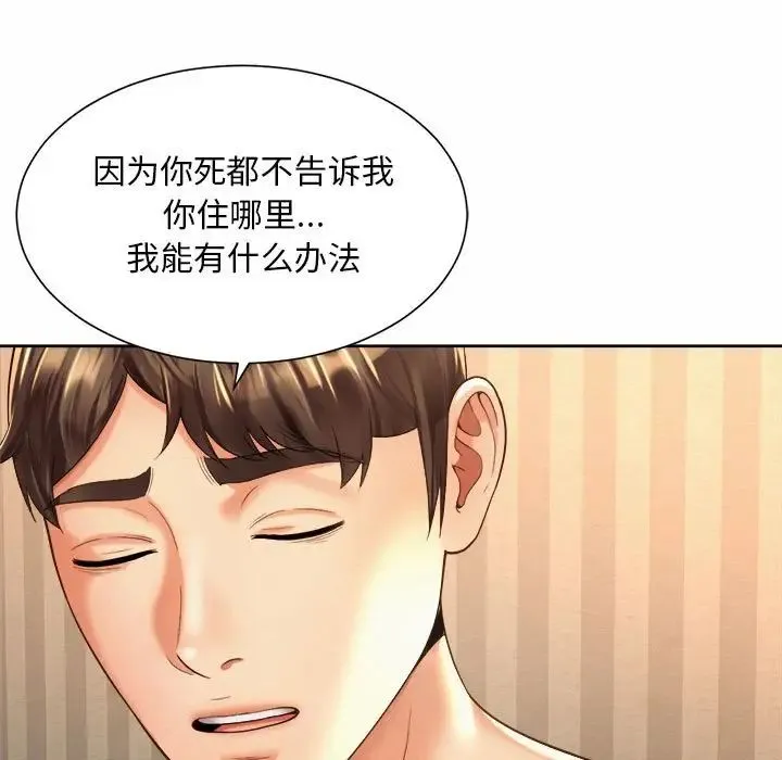社内恋爱 - 第20話 - page 45