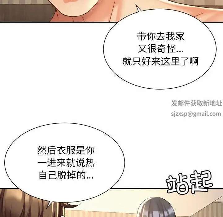社内恋爱 - 第20話 - page 46