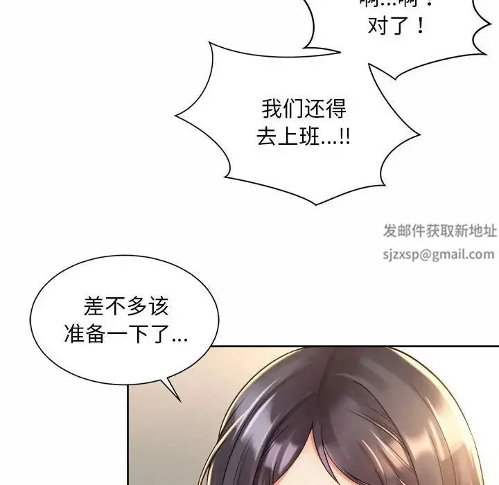 社内恋爱 - 第20話 - page 48