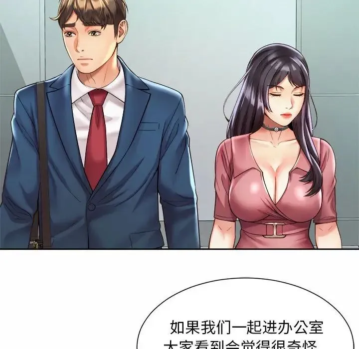 社内恋爱 - 第20話 - page 55