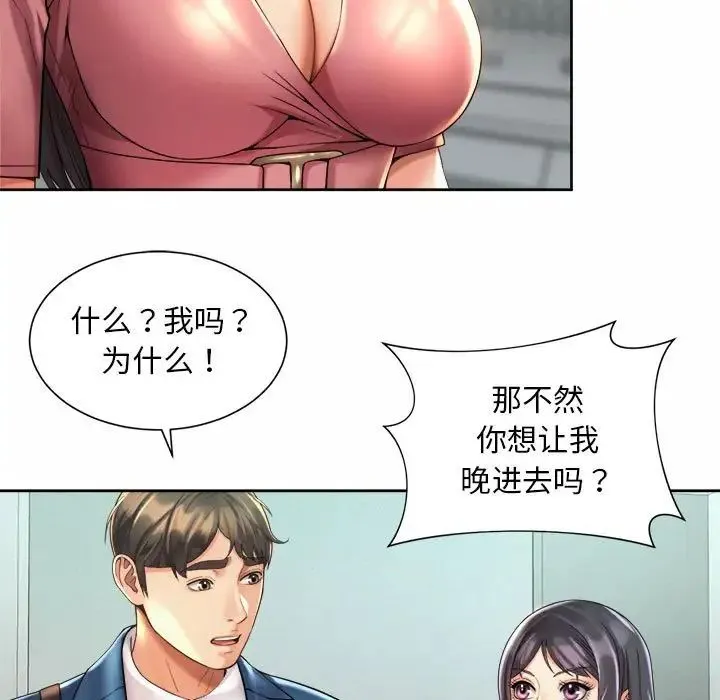 社内恋爱 - 第20話 - page 57