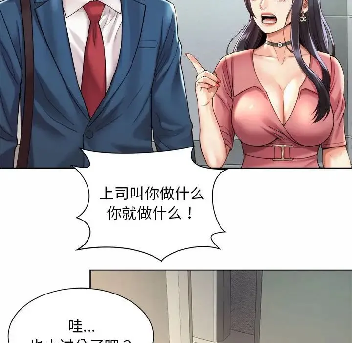 社内恋爱 - 第20話 - page 58