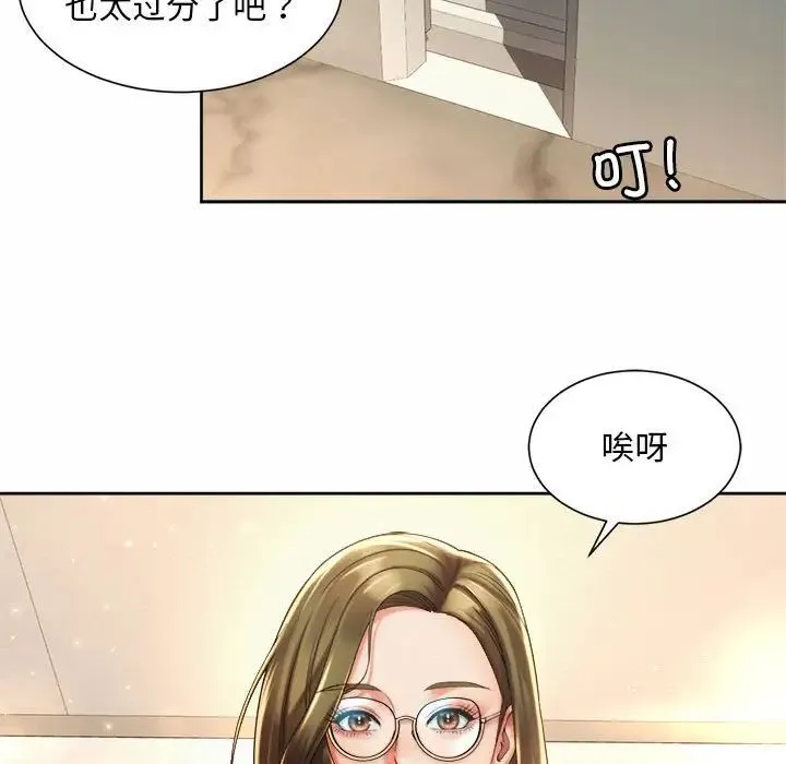 社内恋爱 - 第20話 - page 59