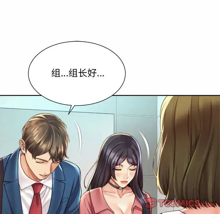社内恋爱 - 第20話 - page 62