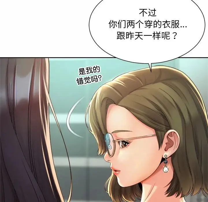 社内恋爱 - 第20話 - page 65