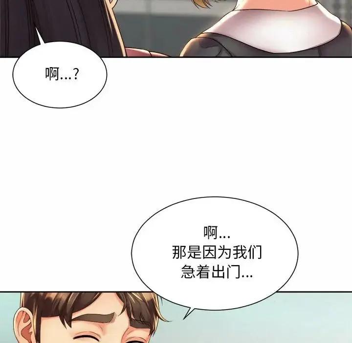 社内恋爱 - 第20話 - page 66
