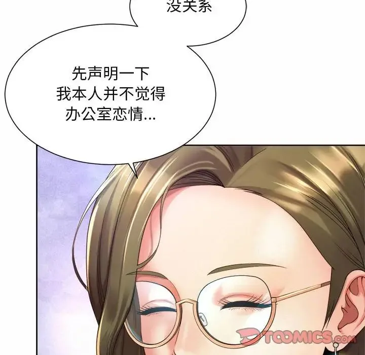 社内恋爱 - 第20話 - page 68