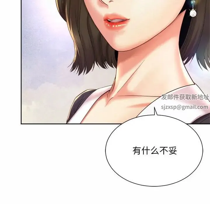 社内恋爱 - 第20話 - page 69