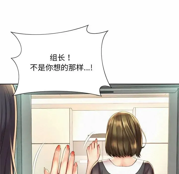 社内恋爱 - 第20話 - page 70