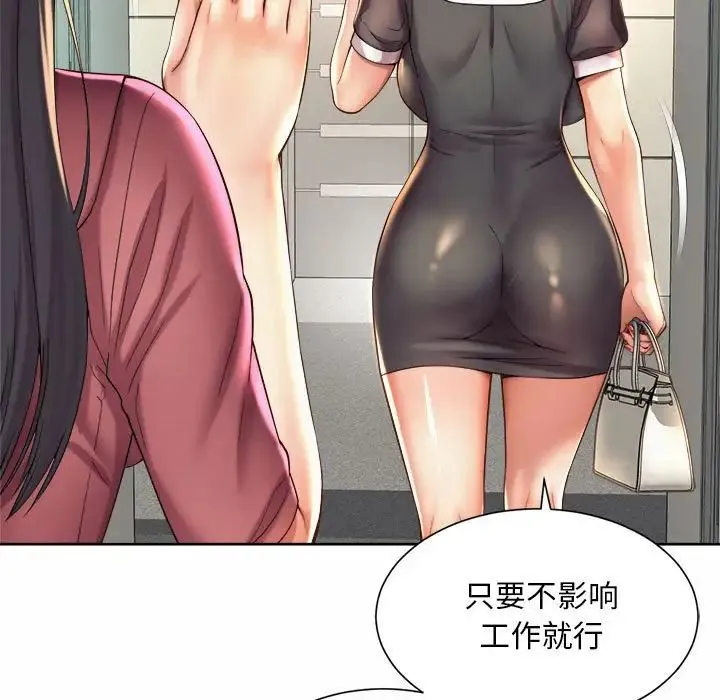 社内恋爱 - 第20話 - page 71