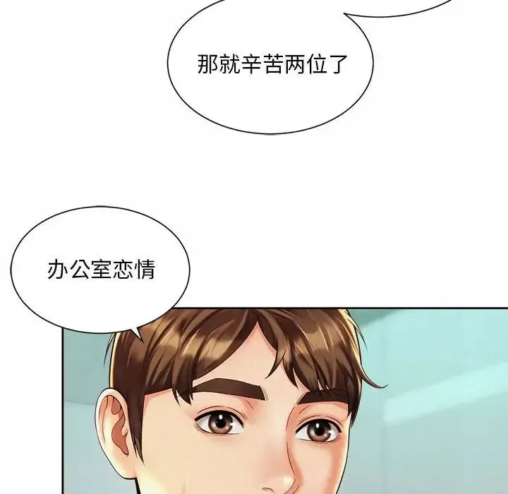 社内恋爱 - 第20話 - page 72