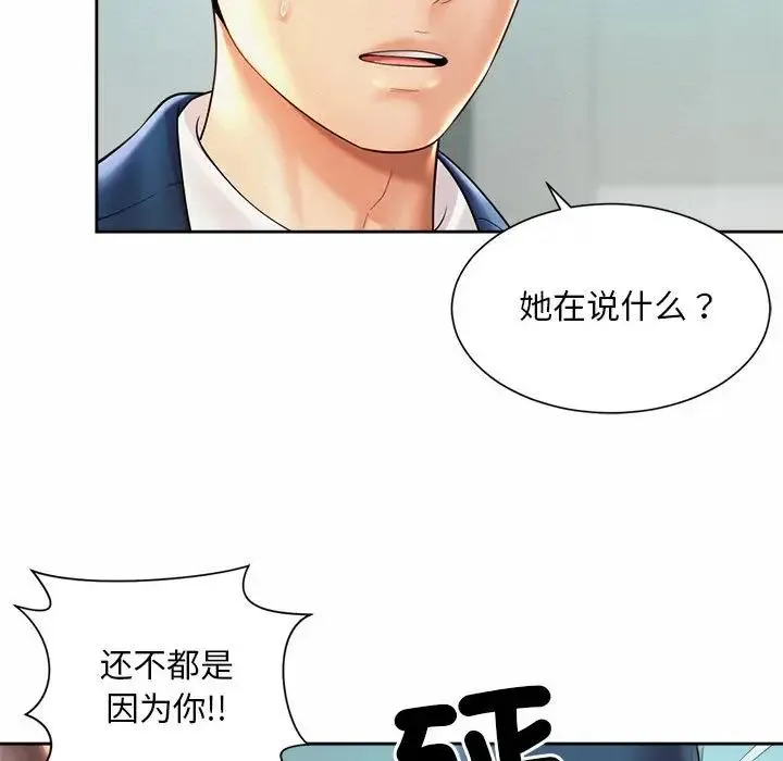 社内恋爱 - 第20話 - page 73