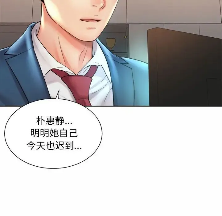社内恋爱 - 第20話 - page 81