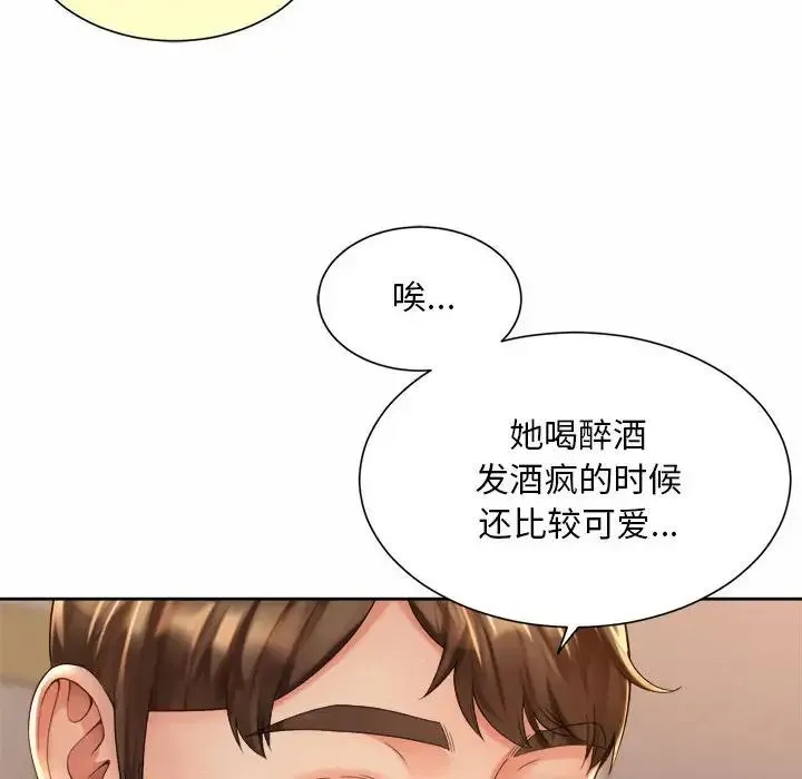 社内恋爱 - 第20話 - page 84
