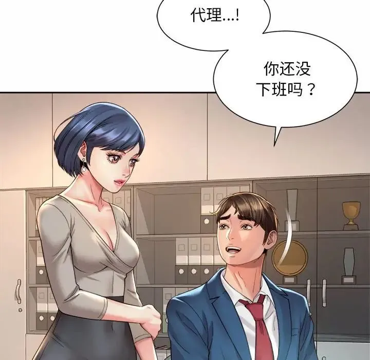 社内恋爱 - 第20話 - page 88