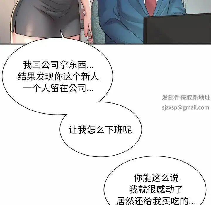 社内恋爱 - 第20話 - page 89