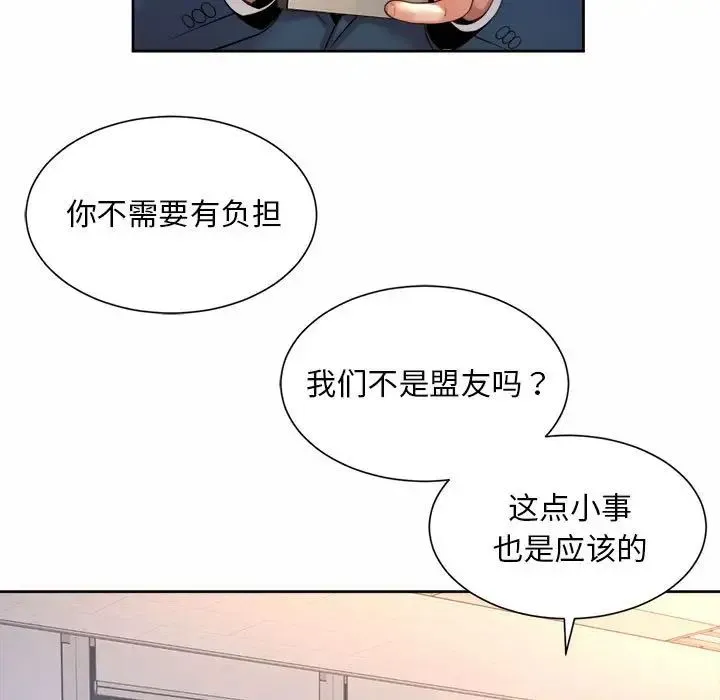 社内恋爱 - 第20話 - page 91