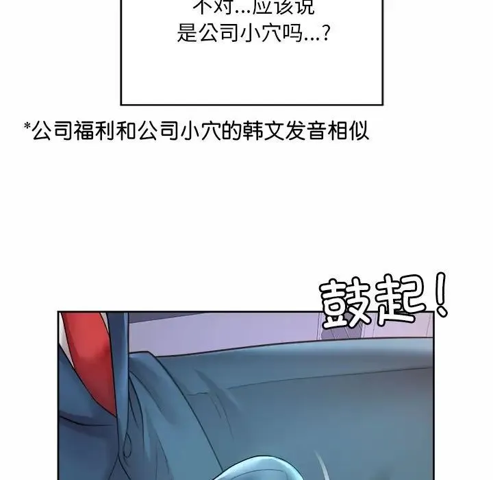 社内恋爱 - 第20話 - page 97