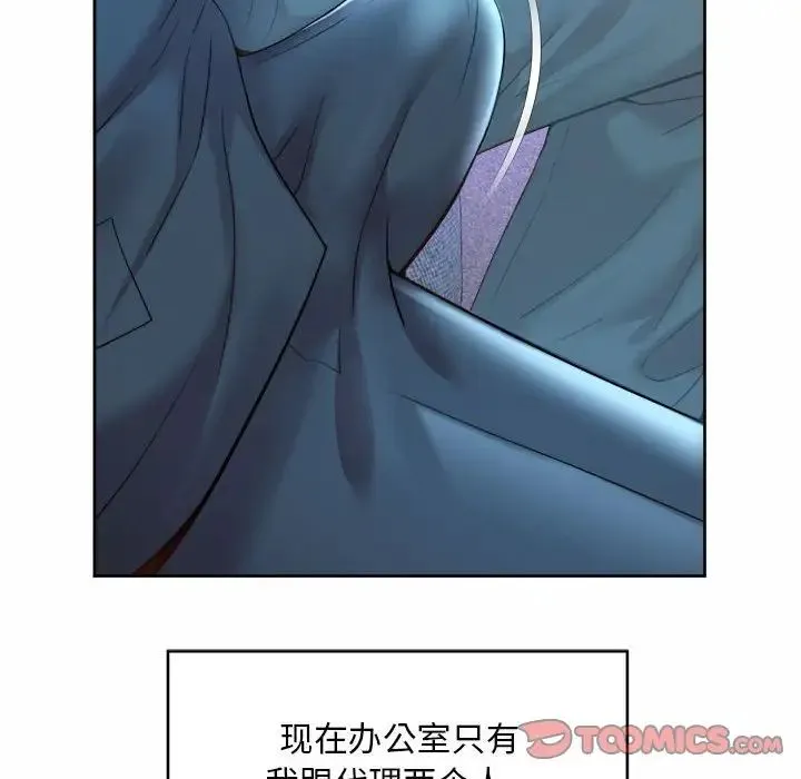 社内恋爱 - 第20話 - page 98