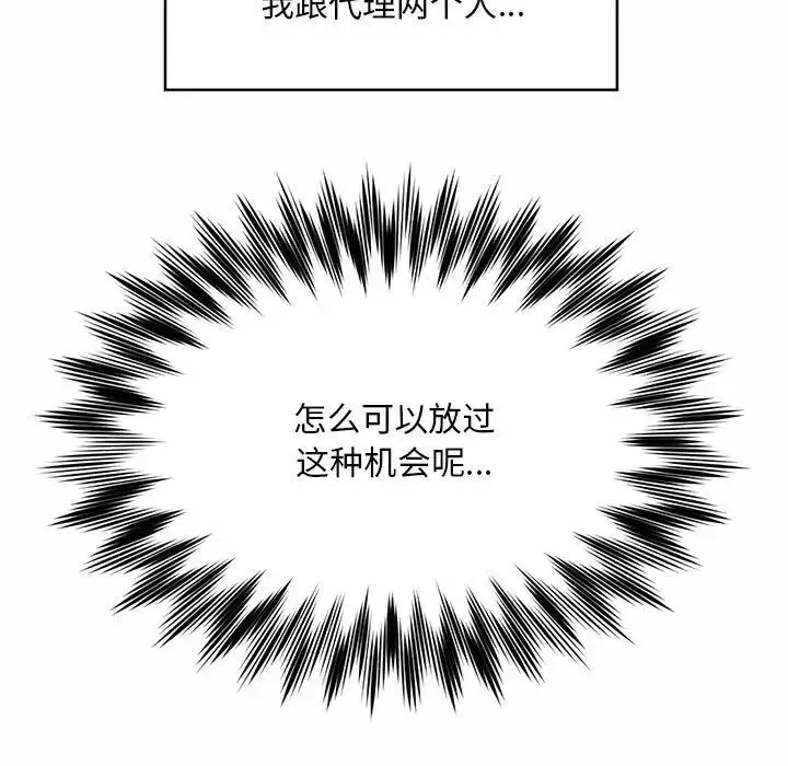 社内恋爱 - 第20話 - page 99