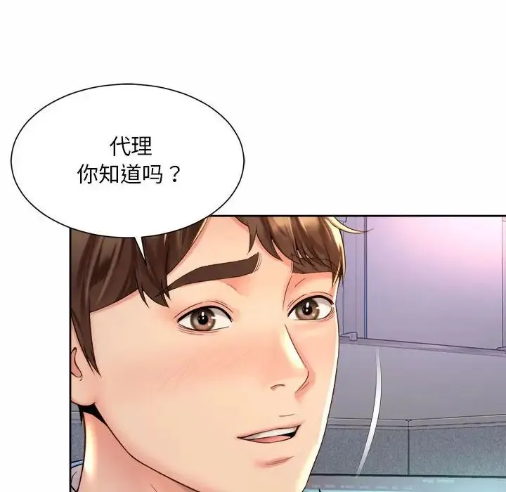 社内恋爱 - 第20話 - page 100