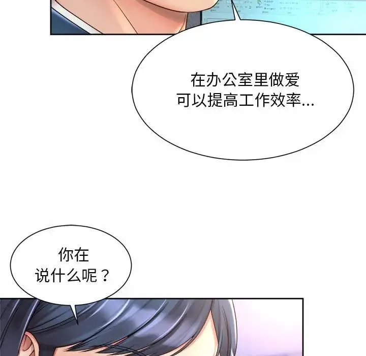 社内恋爱 - 第20話 - page 101