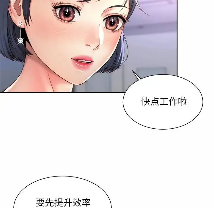 社内恋爱 - 第20話 - page 102