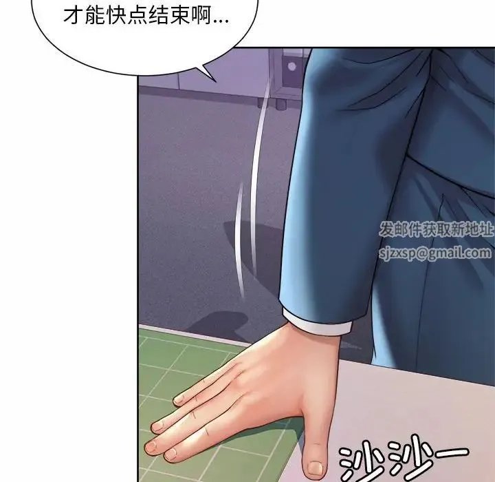 社内恋爱 - 第20話 - page 103