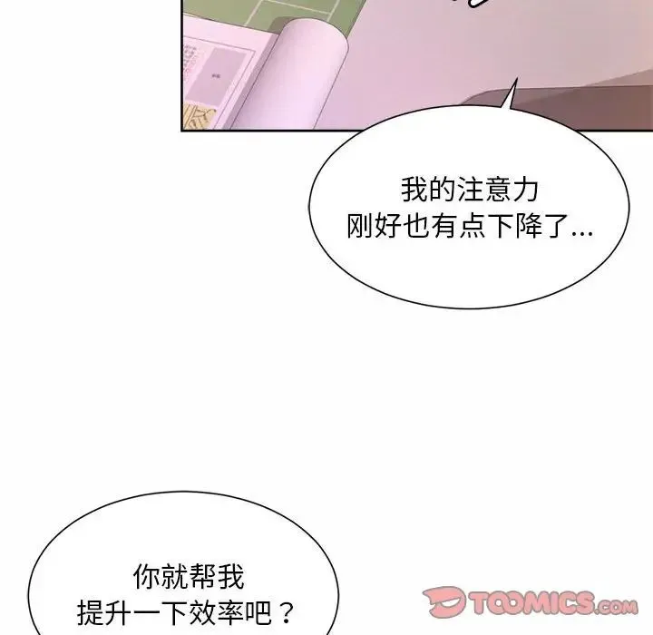 社内恋爱 - 第20話 - page 104