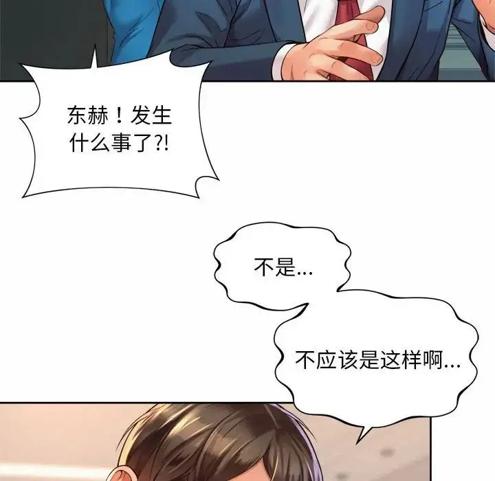 社内恋爱 - 第15話 - page 6