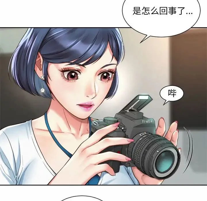 社内恋爱 - 第15話 - page 11