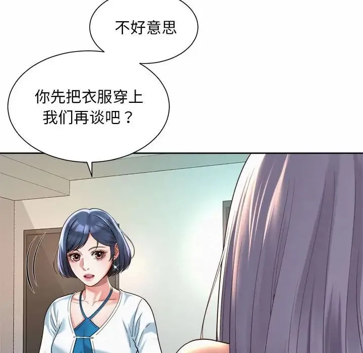 社内恋爱 - 第15話 - page 12