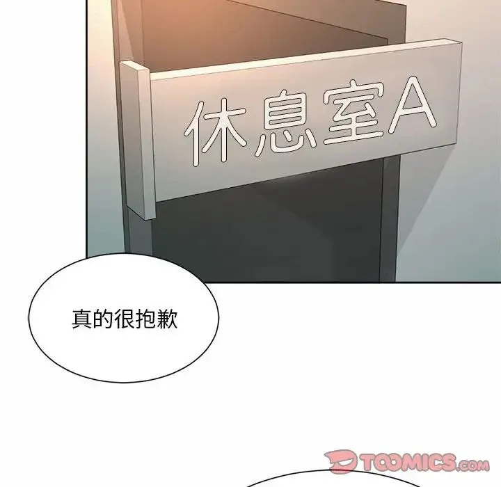 社内恋爱 - 第15話 - page 14