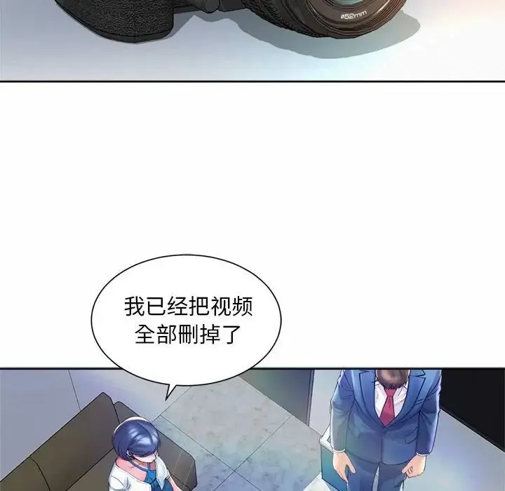 社内恋爱 - 第15話 - page 16