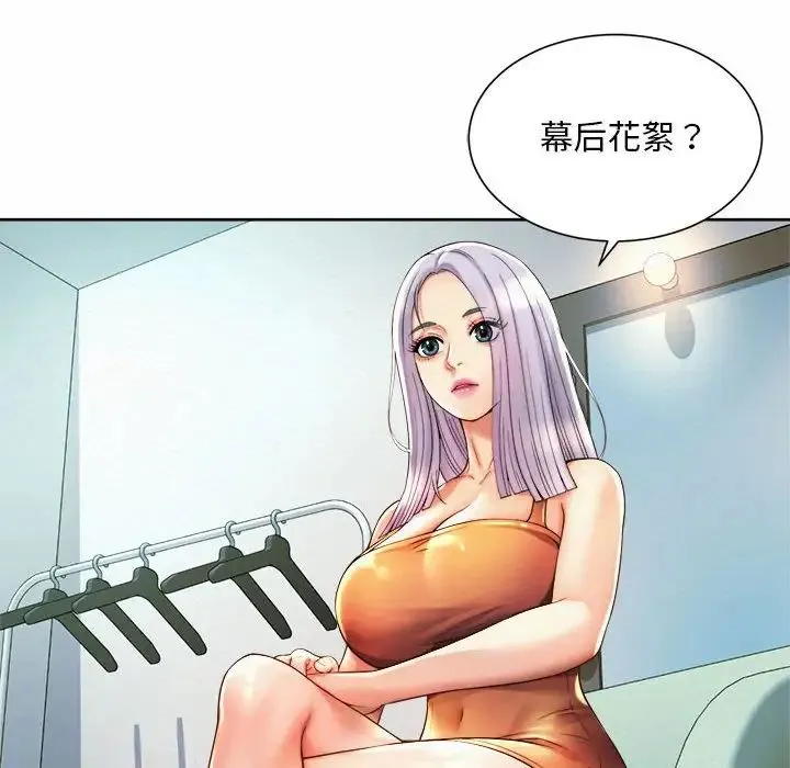 社内恋爱 - 第15話 - page 18