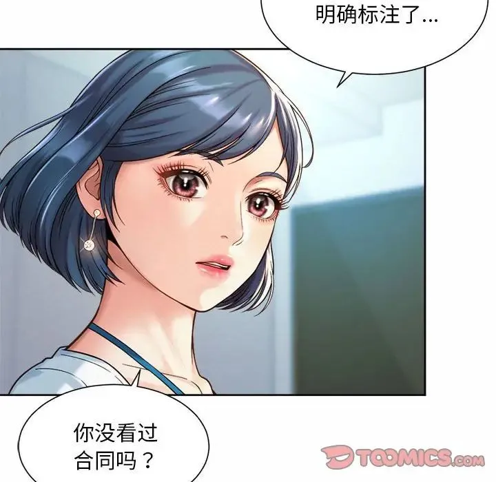 社内恋爱 - 第15話 - page 20