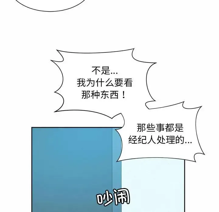 社内恋爱 - 第15話 - page 21