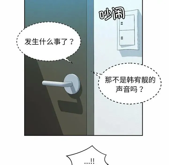 社内恋爱 - 第15話 - page 22