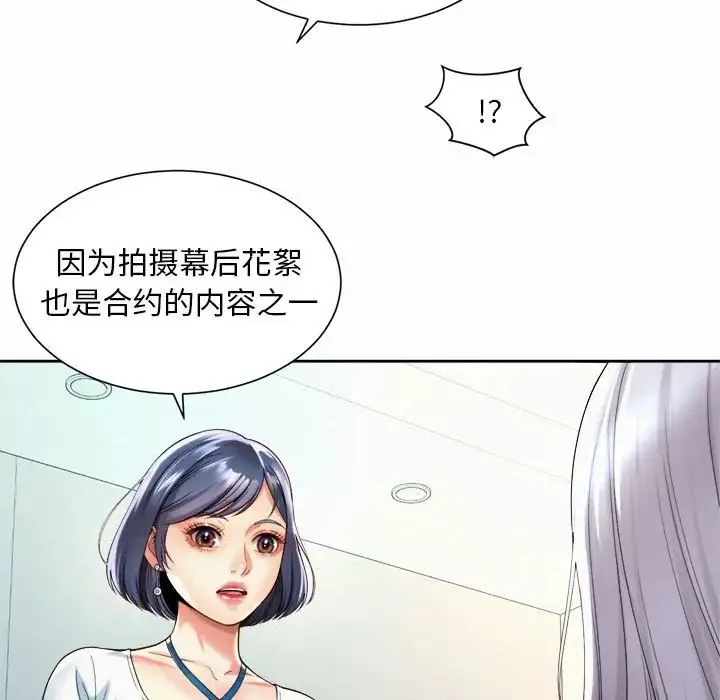 社内恋爱 - 第15話 - page 25
