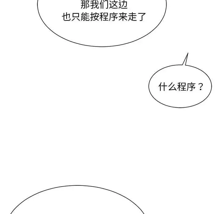 社内恋爱 - 第15話 - page 27