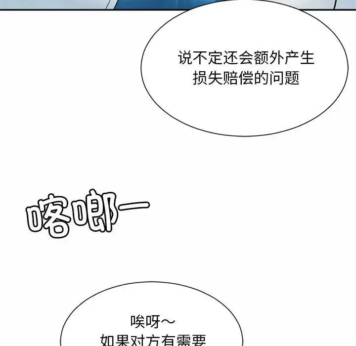 社内恋爱 - 第15話 - page 30