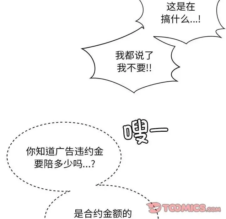社内恋爱 - 第15話 - page 32