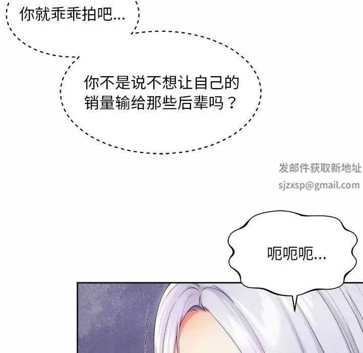 社内恋爱 - 第15話 - page 34