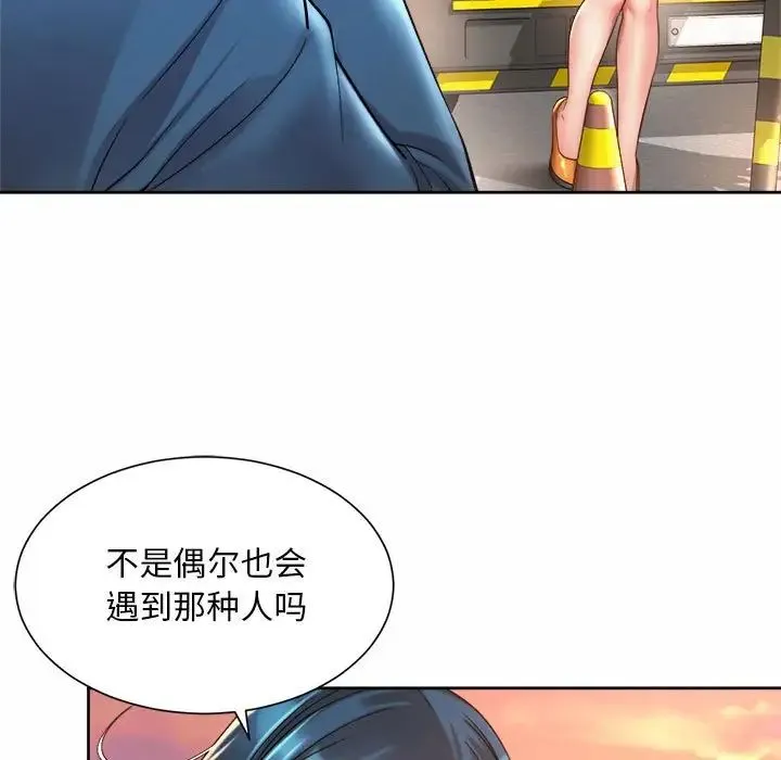 社内恋爱 - 第15話 - page 43