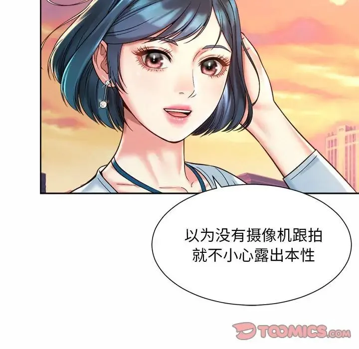 社内恋爱 - 第15話 - page 44