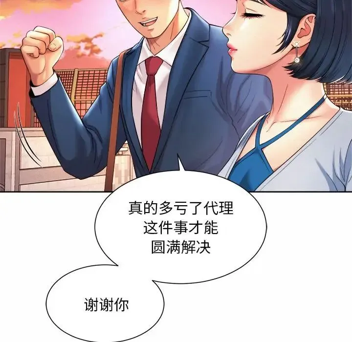 社内恋爱 - 第15話 - page 48
