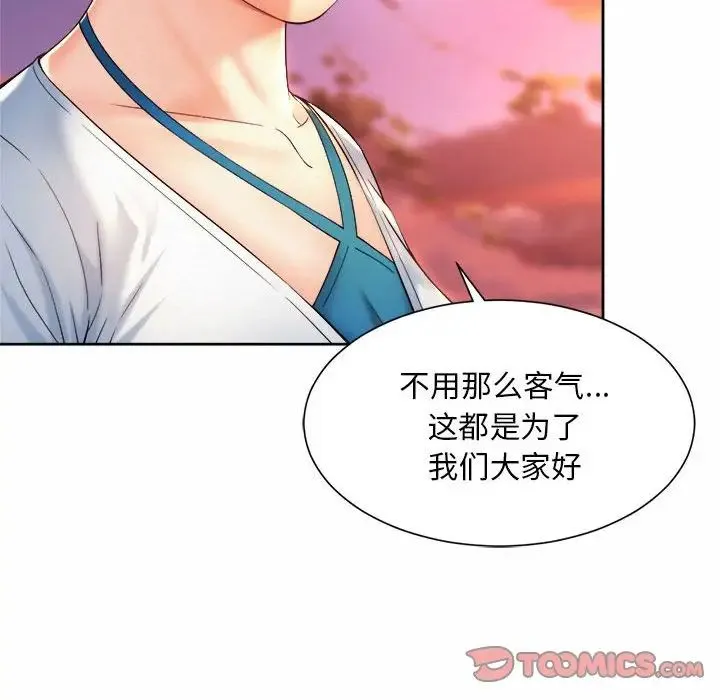 社内恋爱 - 第15話 - page 50